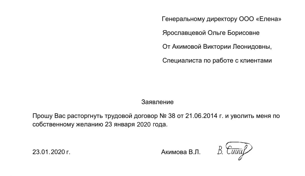 Увольнение пенсионера работодателем. Заявление на увольнение. заявление по собственному желанию. заявление на увольнение по собственному. образец заявления на увольнение.