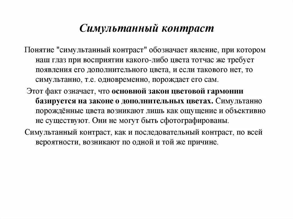 Что такое контрастность в литературе. Пограничный световой контраст. Контраст. Теплые контрастные цвета. Контраст нюанс подобие.