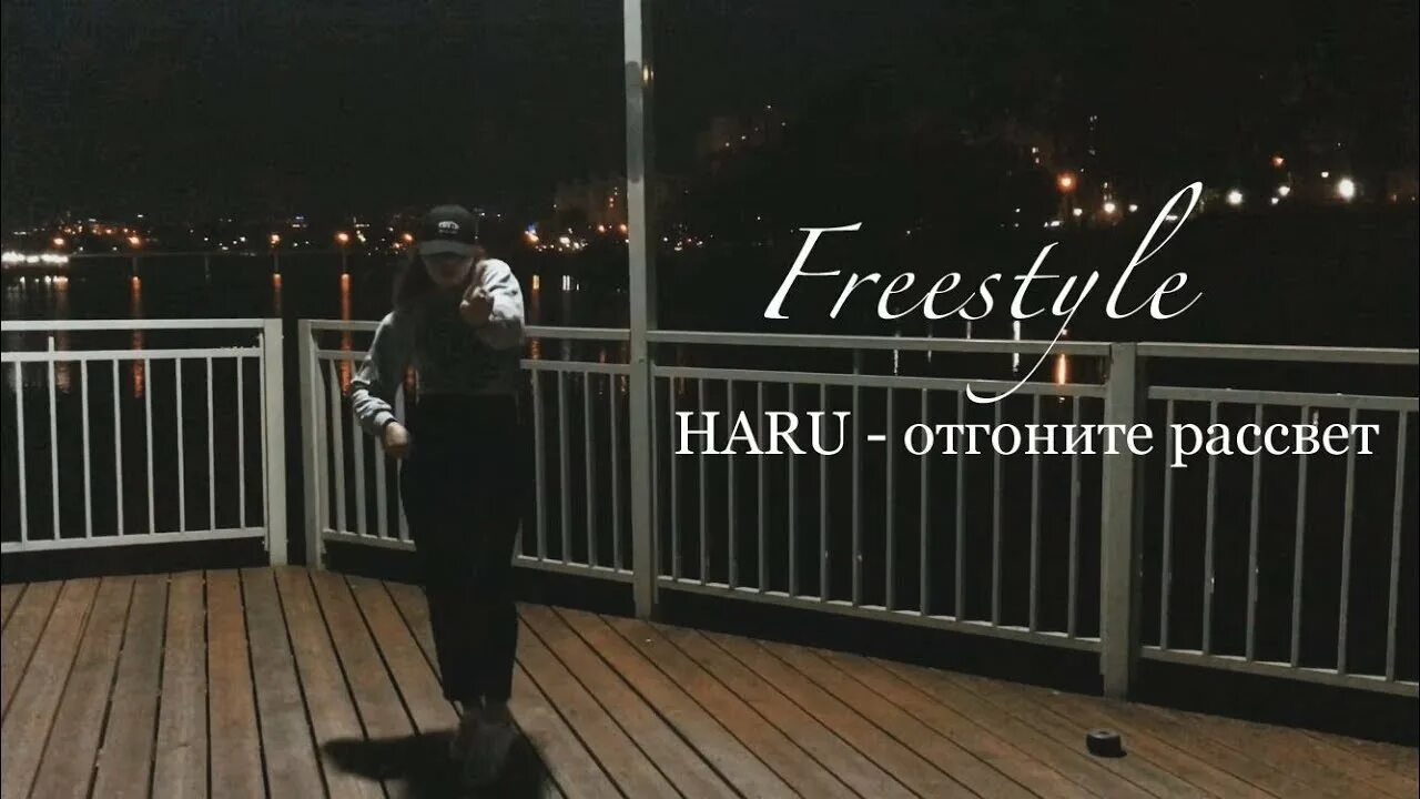 Haru падали. Хару отгоните рассвет. Haru рассвет. Отгоните рассвет haru. Haru рассвет.