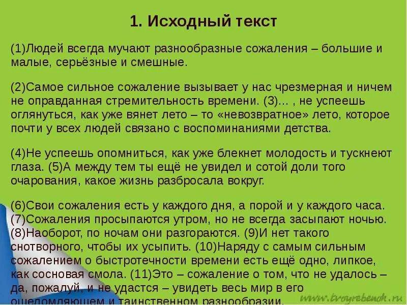 Будь человеком текст. Людей всегда мучают разнообразные сожаления. Анализ текста ЕГЭ. Комплексный анализ текста ЕГЭ. «Подготовка к ЕГЭ. Комплексный анализ текста».