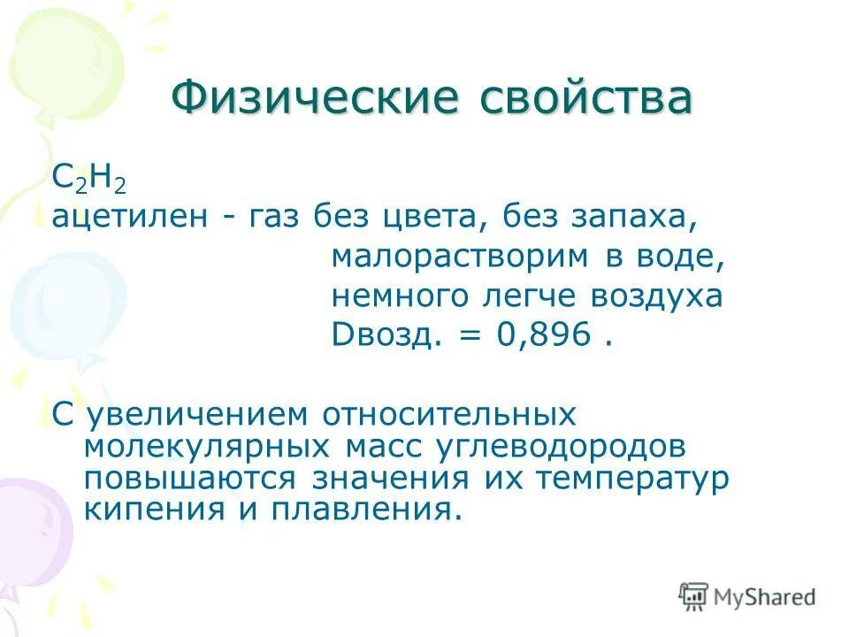 Температура кипения алкенов таблица. Молярная масса углеводорода. Молекулярная масса углеводорода. Относительная молекулярная масса углеводородов. Реакции с избытком бромоводорода.