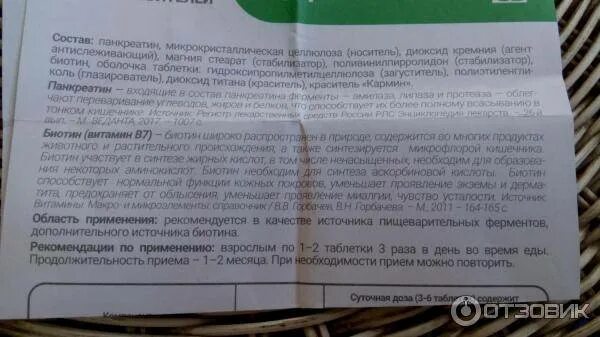Биотин форте витамины показания для волос. Биотин форте витамины состав. Благомин витамин н (биотин) дозировка. Биотин для волос состав. Биотин форте витамины для волос.