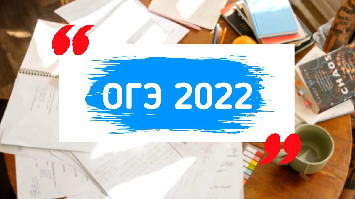 Огэ 9 класса 2025 года русский. Огэ 2025. огэ картинки. гиа экзамен. гиа огэ 2025.