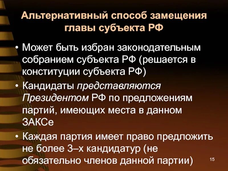 Главой субъекта федерации является. Порядок замещения должности главы субъекта Федерации. Высшие должностные лица субъектов РФ. Должностное лицо субъекта РФ. Порядок замещения должности высшего должностного лица субъекта РФ.