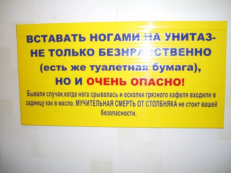 Объявление в туалет. Надпись туалет. Веселые надписи в туалет. Шуточные надписи в туалет.