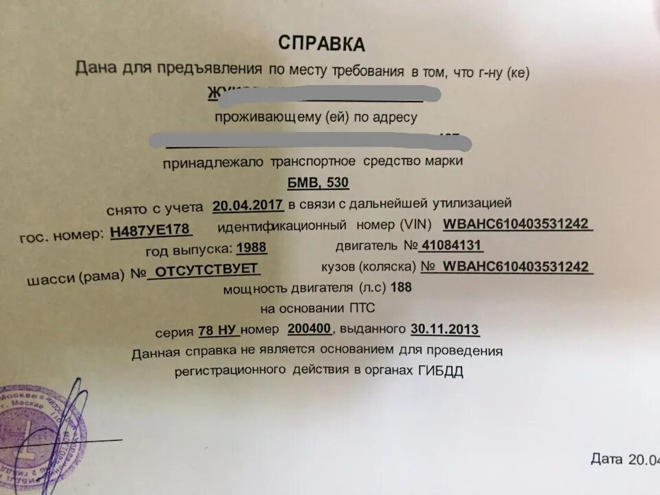 Документ подтверждающий постановку на учет. Справка об утилизации авто. Свидетельство об утилизации автомобиля. Справка ГИБДД об утилизации. Справка об утилизации транспортного средства.