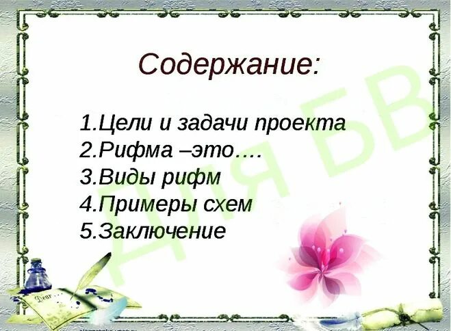 Проект рифма 2 класс. Проект рифма 2 класс по русскому языку. Проект рифма титульный лист. Проект для второго класса рифма. Рифма к слову нужен