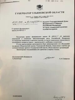 Отзыв на законопроект