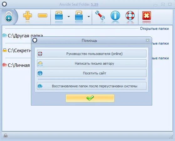 Как открыть папку. Anvide Seal. Anvide Seal folder. Как защитить папку паролем.