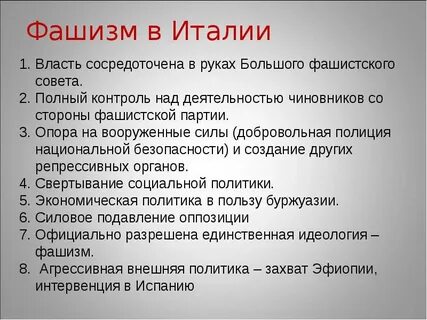 Характеристики фашизма в италии