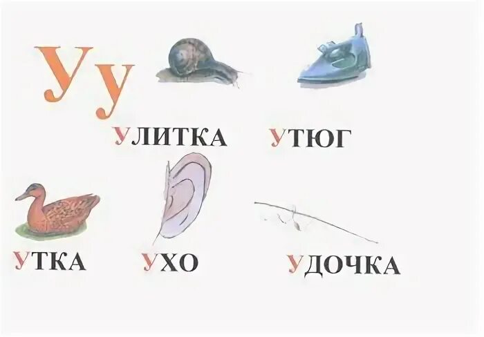 Белка утка улитка какой одинаковый согласный звук