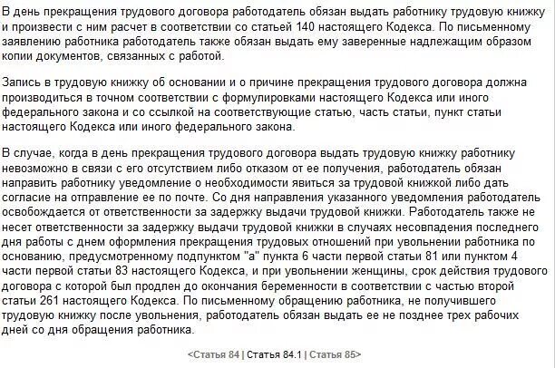 Написал увольнение и заболел. Работодатель не отдает трудовую книжку. Работодатель не возвращает трудовую книжку что делать. В какой срок работник должен вернуть трудовую книжку работодателю. Когда работодатель обязан отдать трудовую.