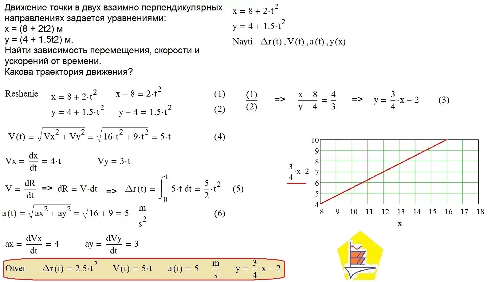 T t 14 6 t 0. Уравнение движения материальной точки. Движение материальной точки задано уравнением. Уравнение траектории материальной точки. Определить уравнение движения точки.