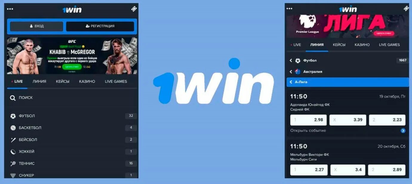 1вин 1win. 1win букмекерская контора зеркало. 1win мобильное приложение. 1win БК. 1win ios 1win ios space