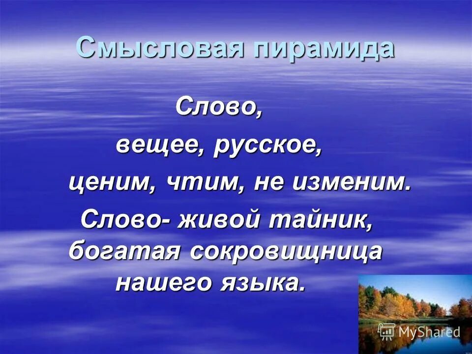 Лексическое значение слова вещий. Слова вещь хорошая. Мое слово вещее. Мое слово вещее. Вещать – говорить.