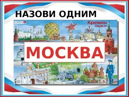 Слово moscow