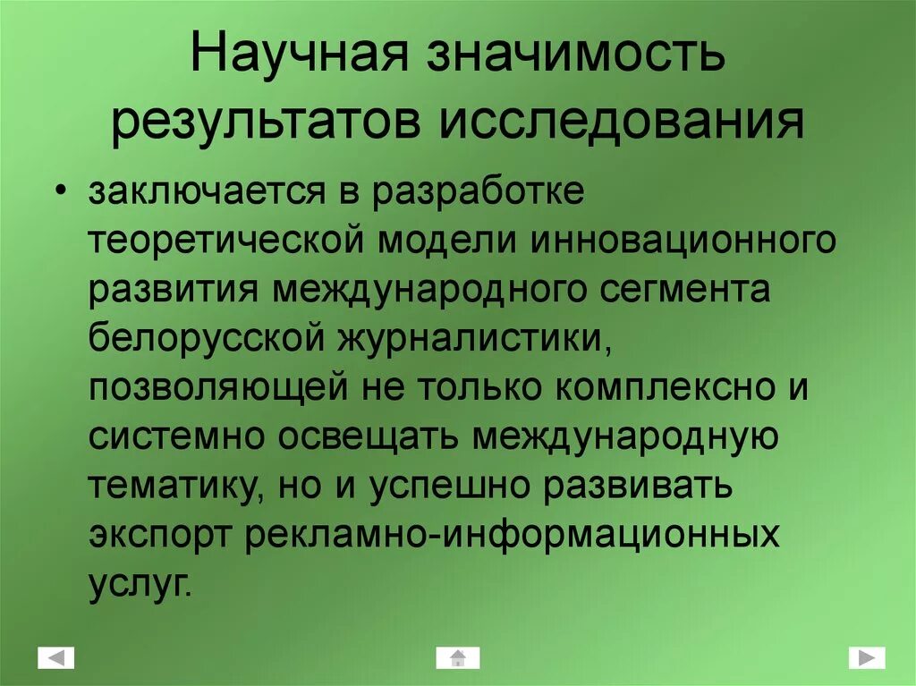 Практическая значимость исследования заключается. Научная значимость исследования. Научная значимость исследовательской работы. Научная и практическая значимость исследования. Научная значимость результатов работы.