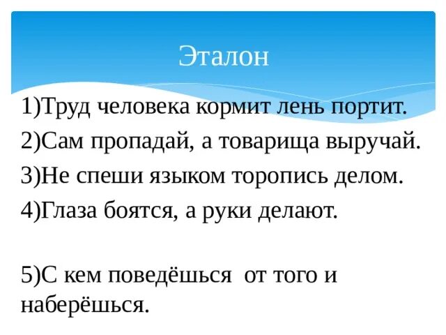 Пословицы человека кормит а лень портит. Труд человека кормит. Труд человека кормит а лень портит. Пословица труд кормит. Труд кормит человека, безделье портит.