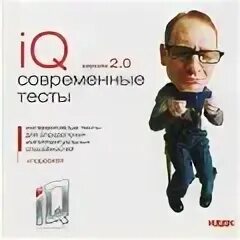 Современные тесты