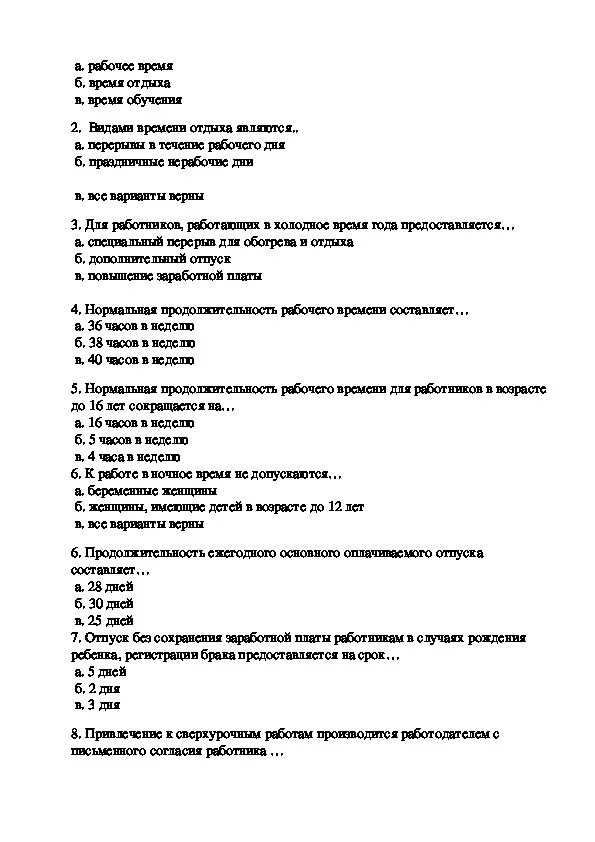 Правовые дисциплины тесты. Дифференцированный зачет по дисциплине основы правовой деятельности. Экономические основы производственной деятельности тест ответы. Тесты экономические и правовые основы профессиональной деятельности. Диф зачёт по правовому обеспечению профессиональной деятельности.