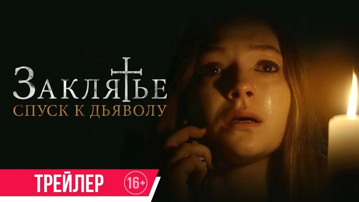 Заклятие услуги сатаны. Заклятие услуги сатаны. Заклятие услуги сатаны. Заклятие услуги сатаны. Элиша катберт заклятие спуск к дьяволу.