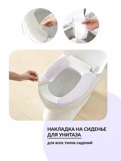 Накладки на унитаз отзывы