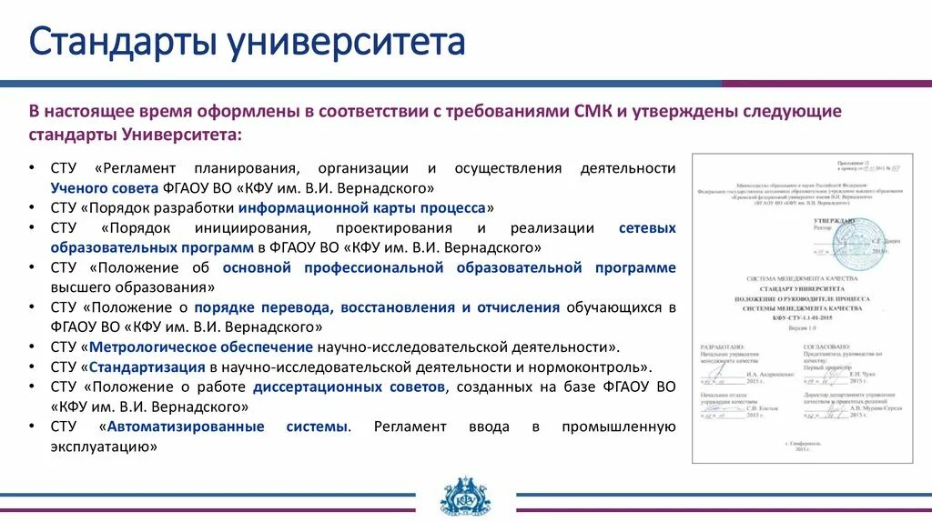 Стандарт организации смк. Стандарт вуза. Профессиональный стандарт по системам менеджмента качества. Сту стандартизация. Презентация стандарт для вуза.