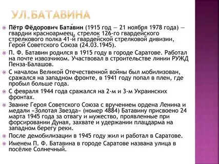 П ф батавина