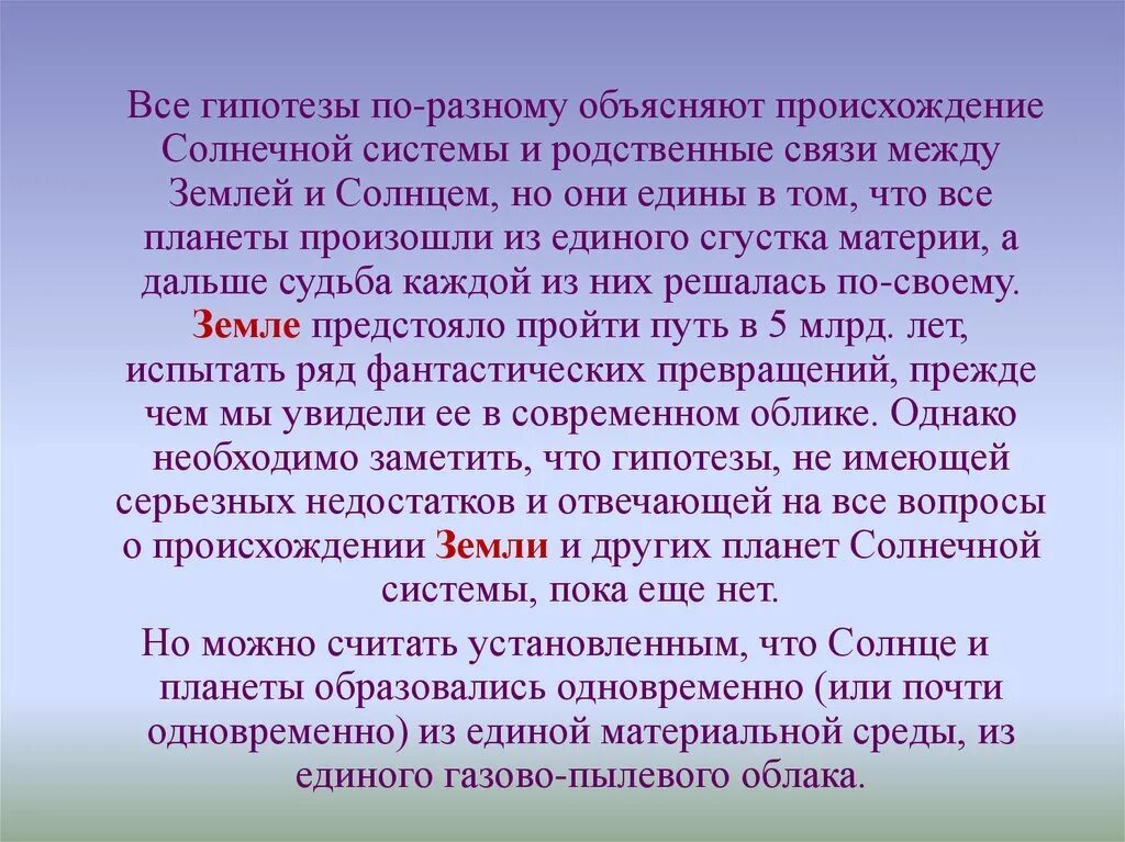 Презентация происхождения земли. Гипотезы о происхождении земли. гипотезы о происхождении земли презентация. гипотезы происхождения земли 5 класс. сообщение о гипотезах происхождения земли.