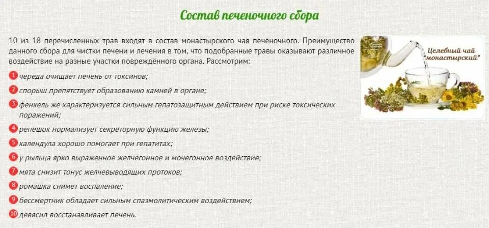 Овес для лечения поджелудочной железы и печени. Монастырский сбор для поджелудочной железы. Травяной чай для поджелудочной железы. Монастырский чай поджелудочный. Монастырский сбор панкреатит.