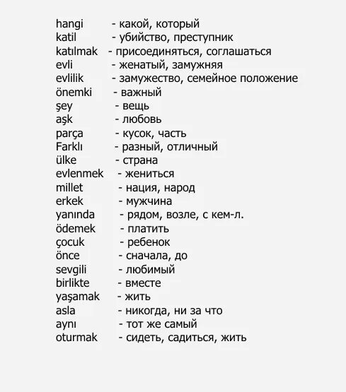 Как быстрее выучить турецкий язык. Турецкий язык учить. выучить турецкий язык. уроки турецкого языка с нуля. турецкий язык с нуля для начинающих с транскрипцией на русском.