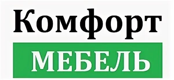 Магазин комфорт телефон