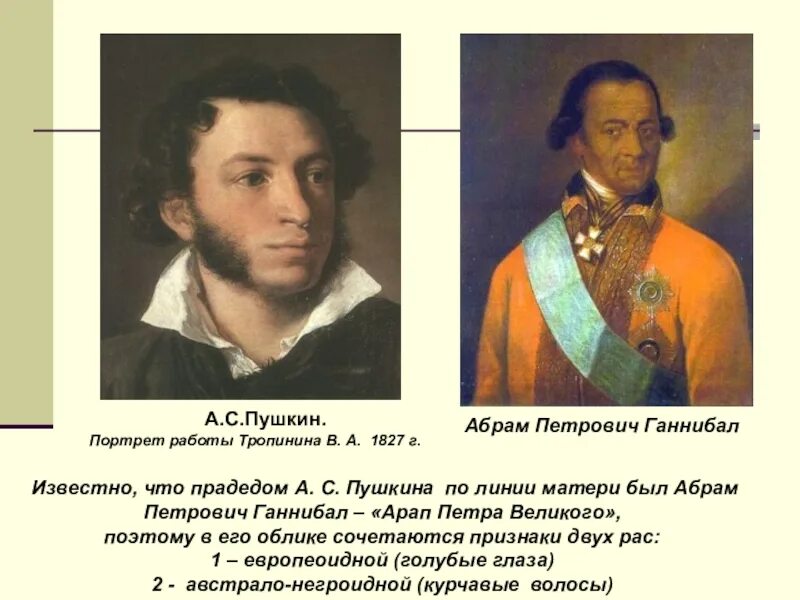 Арап петра википедия. Ганнибал арап петра портрет. арап петра великого пушкин портрет. абрам петрович ганнибал портрет. абрам ганнибал и пушкин.