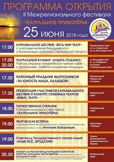 Программа фестиваля театральный бульвар
