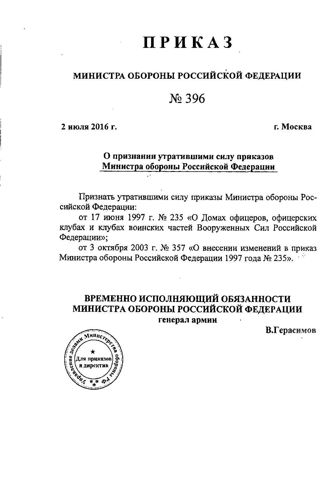 Приказ МО РФ 116 ДСП 2020. Приказ заместителя министра обороны РФ. Приказ министра обороны России. Приказ от Министерства обороны.