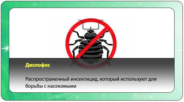 Отравление дихлофосом симптомы у взрослых. Отравление дихлофосом. человек с дихлофосом. надышался дихлофосом. отравление от дихлофоса симптомы.