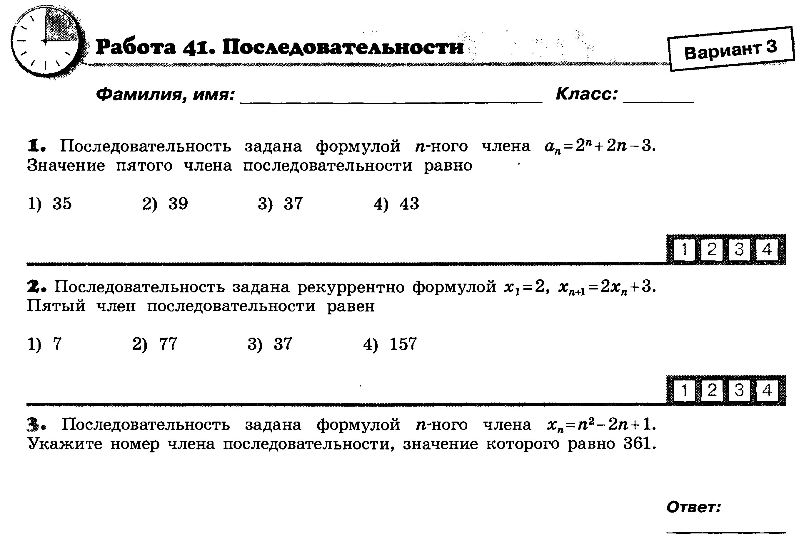 Числовые последовательности вариант 1. Последовательности 2 класс. задачи на последовательность 2 класс. последовательности 9 класс задания. работа 41 последовательности.