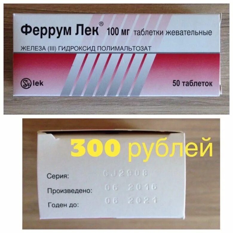 Ферум лек аптеки. Феррум лек 400 мг. Таблетки железо Ферум лек. Феррум лек 150. Феррум лек 30.