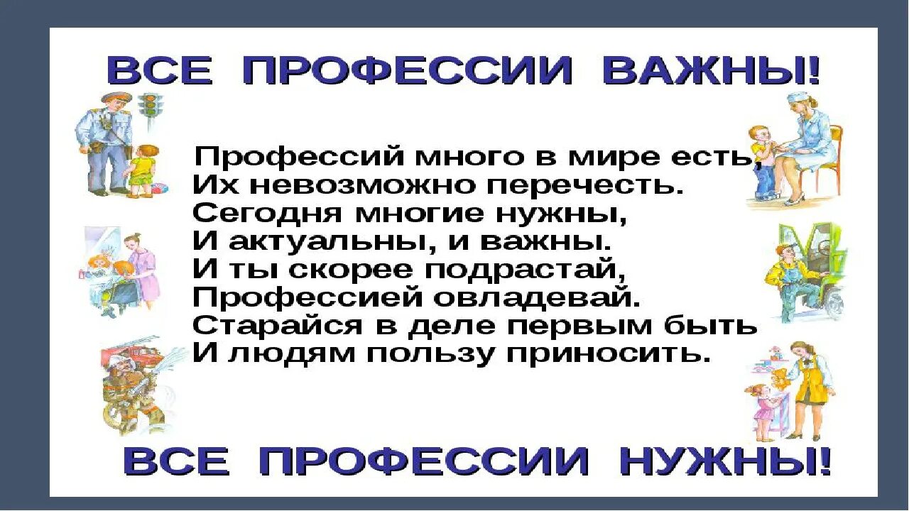 Цитаты про профессию. Высказывания о профессиях. Цитаты про профессии для детей. Афоризмы про профессии. Слоган профессия