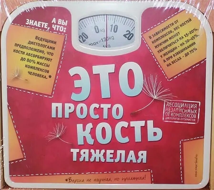 Костя миф. Тяжелая кость. тяжелые кости миф или правда.