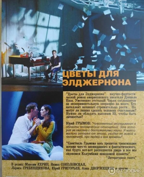 Цветы для элджернона рамт актеры. Рамт цветы для элджернона рамт. Цветы для элджернона постановка в рамт. Цветы для элджернона спектакль отзывы. Цветы для элджернона спектакль отзывы.