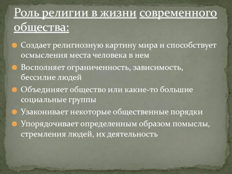 Роль религии в обществе сообщение. Роль религии в обществе. роль религии в современном.