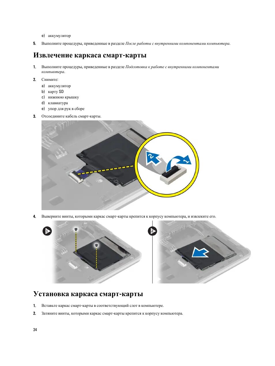 Извлечь карту планшета. Smart Card dell Latitude. Смарт-карт отсек ноутбук. Смарт карта для компьютера. Какой стороной вставляется смарт карта в самсунг.