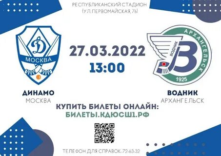 Матч водник динамо москва