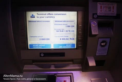 Как снять деньги с банкомата пошаговая инструкция