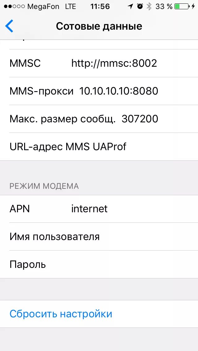 Почему нет режима модема на айфон 14. Apn режим модема iphone. Режим модема на айфоне 12. Режим модема в сотовых данных на айфоне. Настройка режима модема.