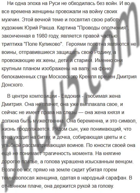 Проводы ополчения сочинение 8 класс. Проводы ополчения сочинение 8 класс