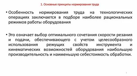 Положение о нормировании труда учреждения