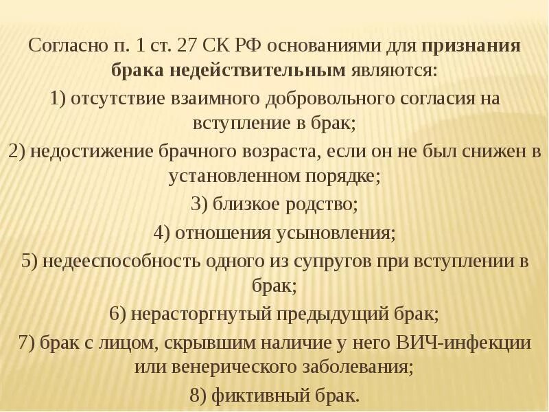 Заключение и прекращение брака. Согласись п. Согласись п. Согласись п. Право на свободное занятие предпринимательской деятельностью.