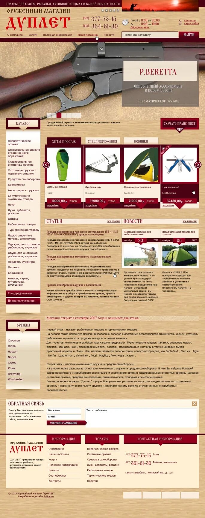 магазин оружий пневматика. южная 6 сыктывкар магазин дуплет. сибергун платинум ружье. дуплет, сыктывкар, южная улица. дуплет сыктывкар каталог товаров.